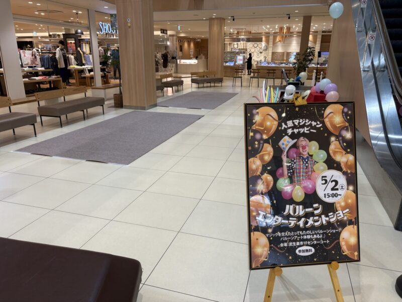 福井県への出張バルーンショー